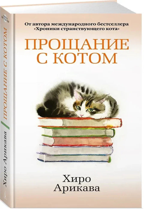 Прощание с котом