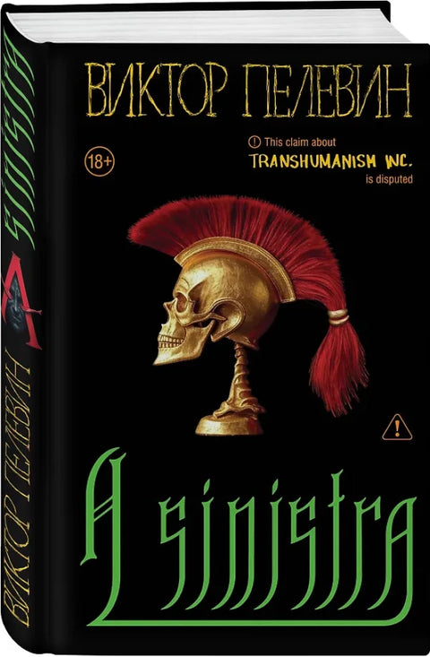 A Sinistra | А Синистра | Левый Путь