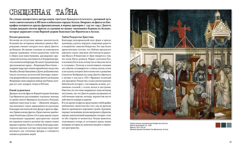 Великие тайны живописи