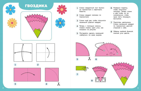 Оригами шаг за шагом