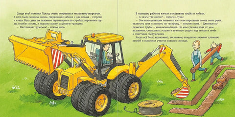 Машинки-помощники на стройке