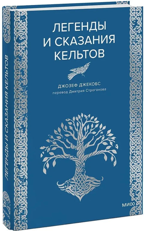 Легенде и приче Келта