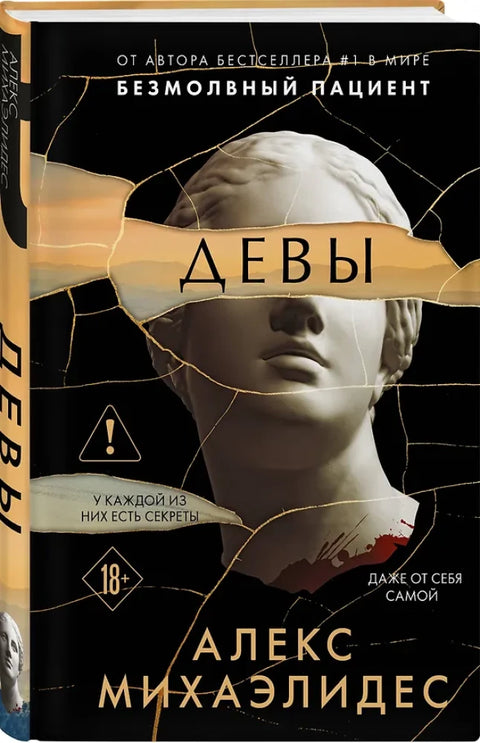 Девы