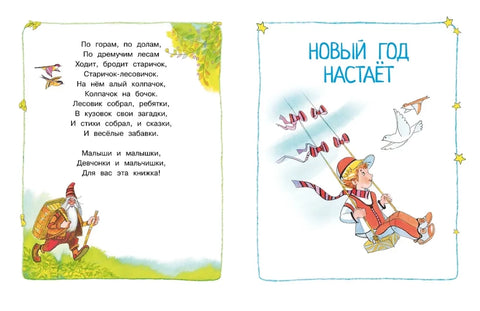 Круглый год стихи и сказки (илл. Б. Тржемецкого)