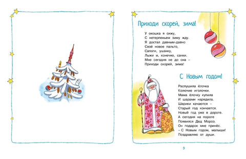 Круглый год стихи и сказки (илл. Б. Тржемецкого)