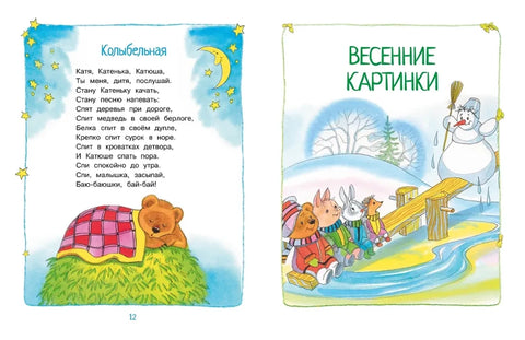 Круглый год стихи и сказки (илл. Б. Тржемецкого)