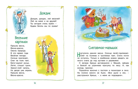 Круглый год стихи и сказки (илл. Б. Тржемецкого)