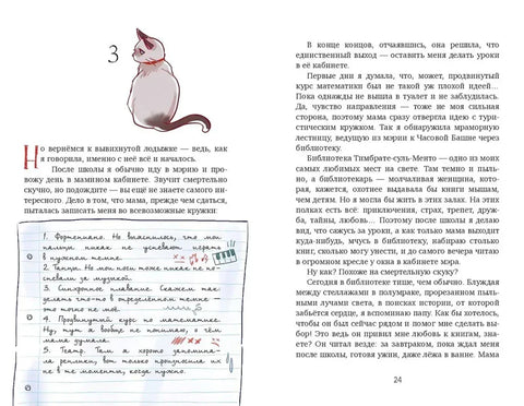 Тесса Тиккарди и секрет времени