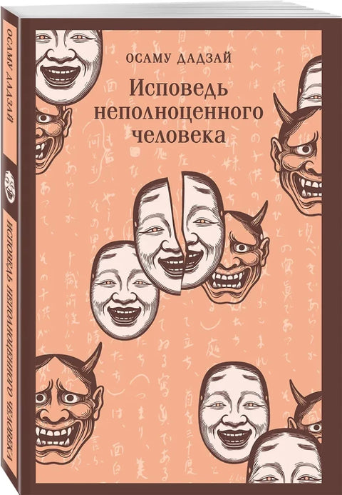 Исповедь неполноценного человека