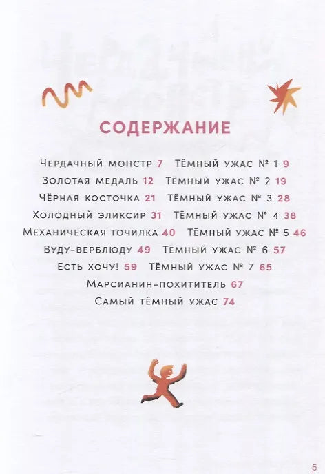 Страшилки под чердаком