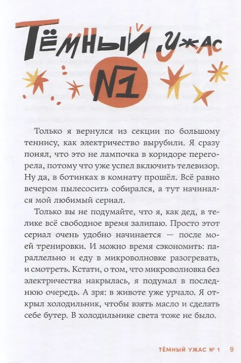 Страшилки под чердаком