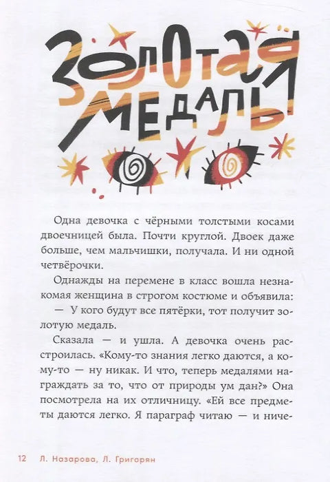 Страшилки под чердаком