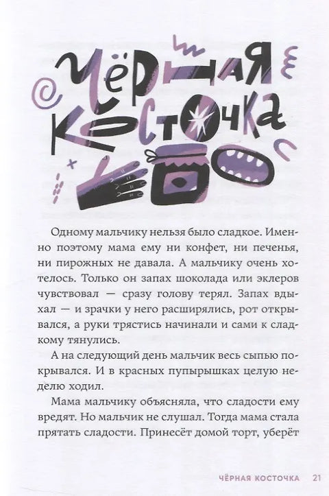 Страшилки под чердаком