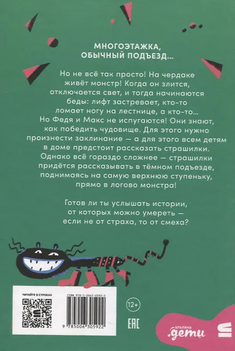 Страшилки под чердаком