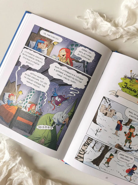 Эмиль и Марго. Витаем в облаках