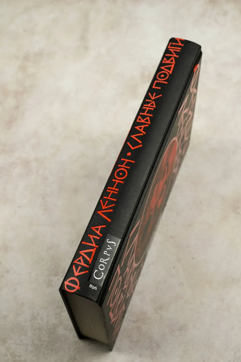 Славные подвиги