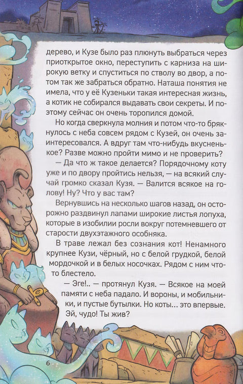Котектив. Смешной кошачий детектив. Дом с привидениями