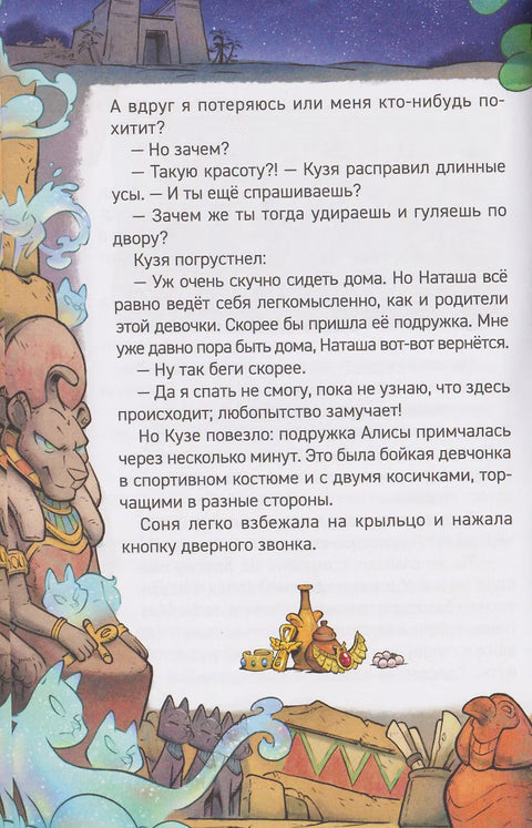 Котектив. Смешной кошачий детектив. Дом с привидениями