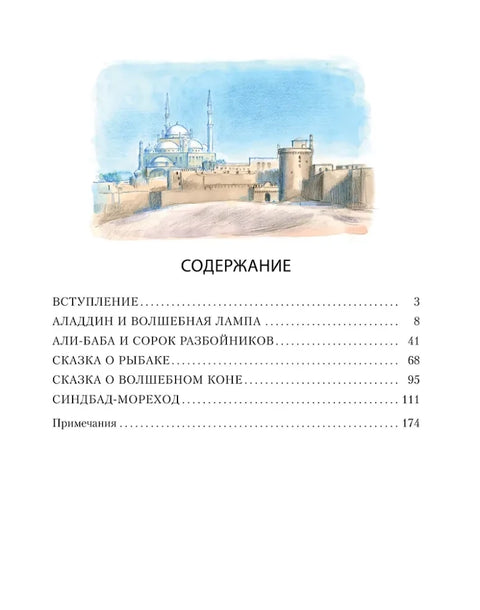 Аладдин и волшебная лампа