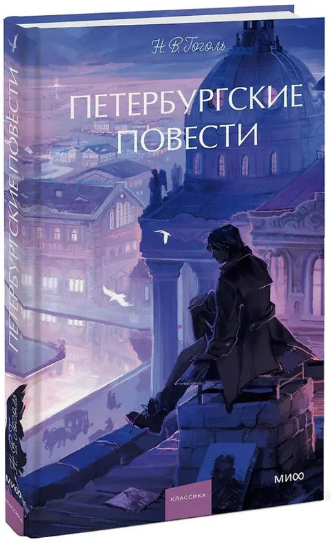 Петербургские повести