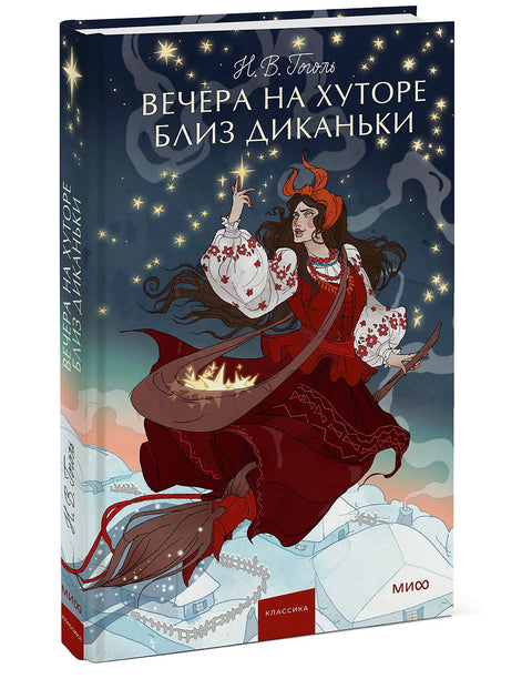 Вечера на хуторе близ Диканьки
