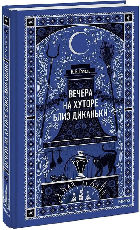 Вечера на хуторе близ Диканьки