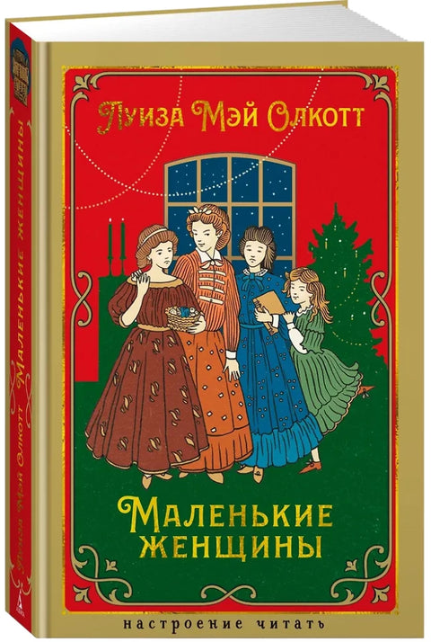 Маленькие женщины