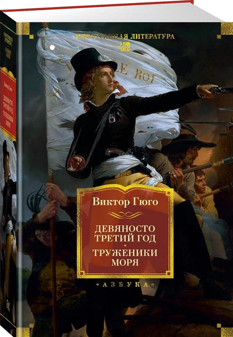 Девяносто третий год. Труженики моря (с илл.)