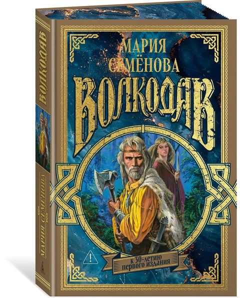 Волкодав
