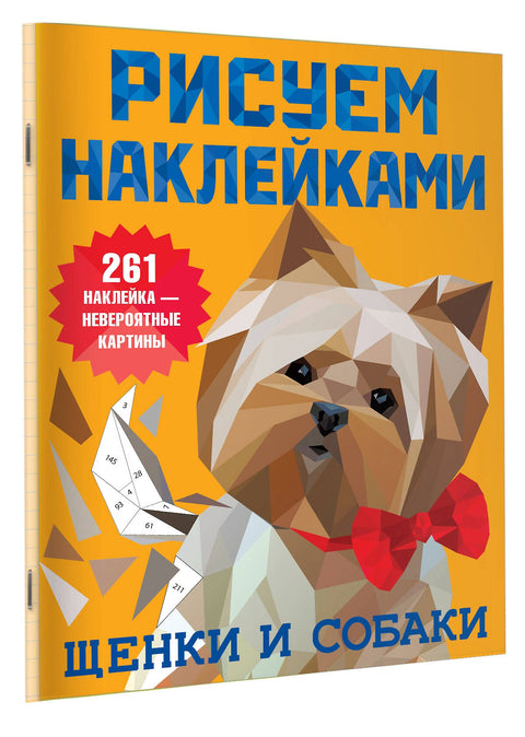 Щенки и собаки