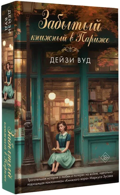 Забытый книжный в Париже