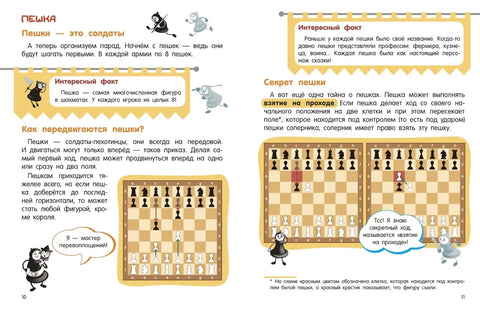 Шахматы для малышей. Учимся играть с 3-х лет