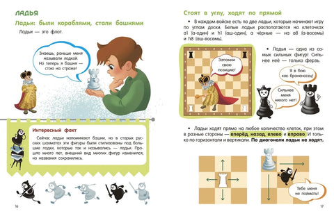 Шахматы для малышей. Учимся играть с 3-х лет