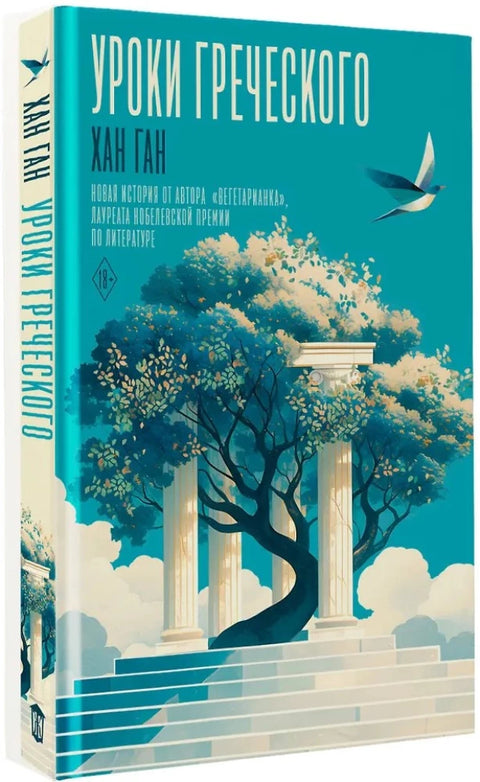 Уроки греческого