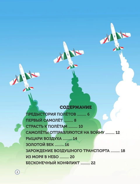 Самолёты