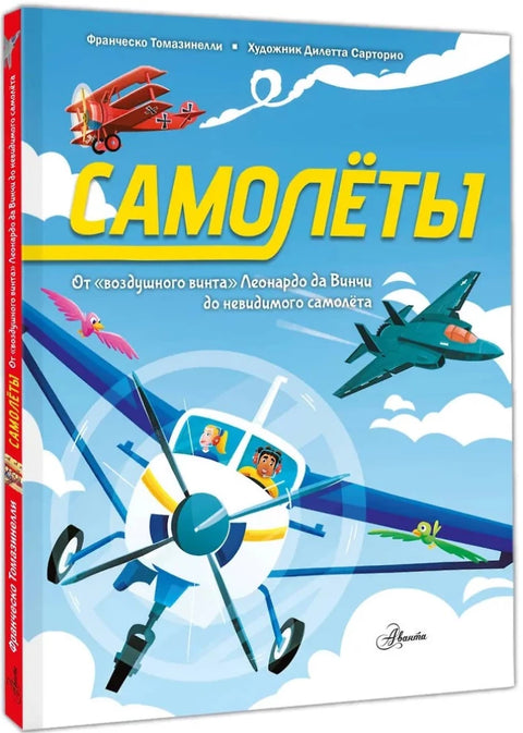 Самолёты