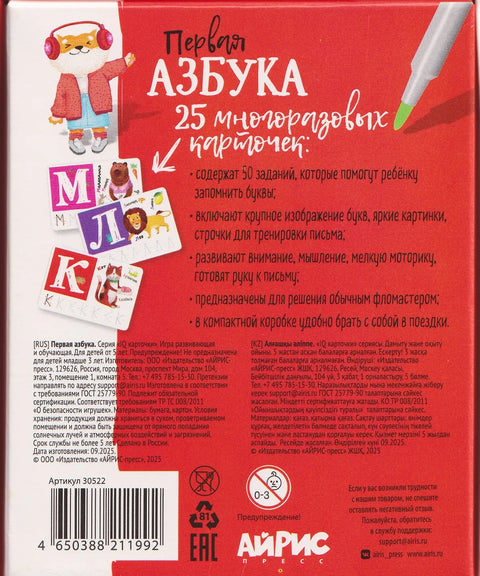 Первая Азбука