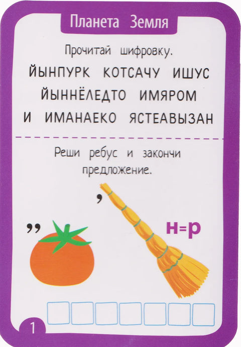 Ребусы и шифровки