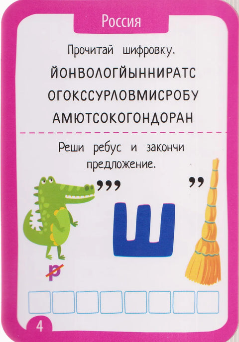 Ребусы и шифровки