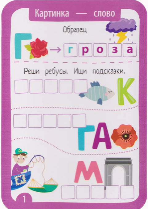Ребусы-тренажёры