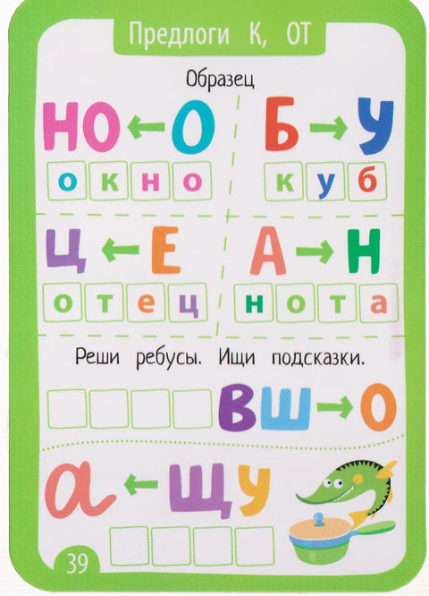Ребусы-тренажёры