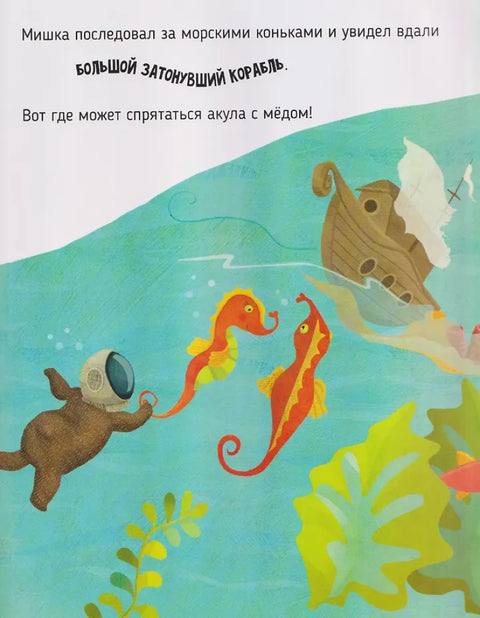 Сладкое приключение медвежонка