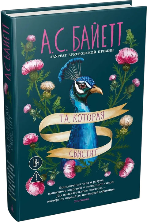 Та, которая свистит