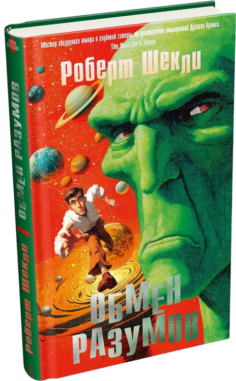 Обмен разумов