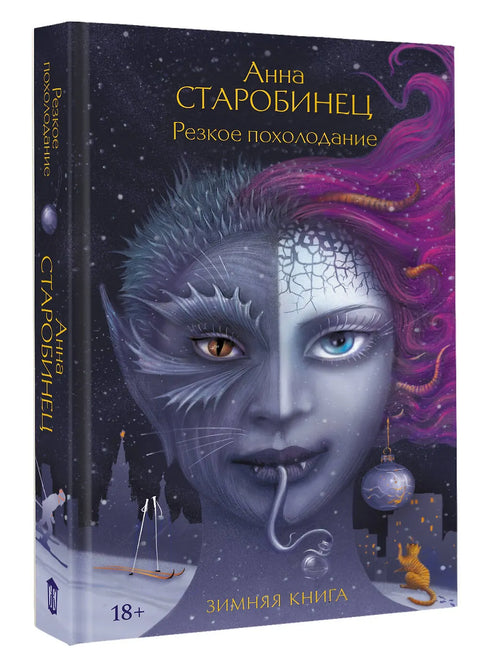 Резкое похолодание