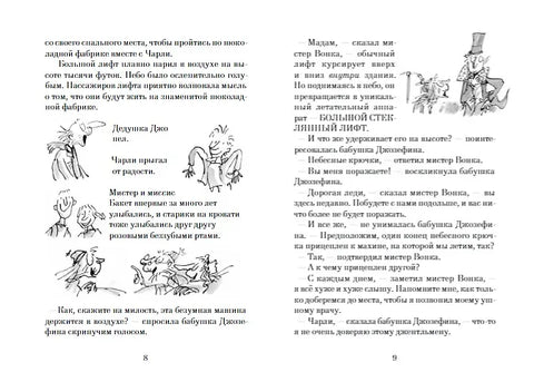 Чарли и большой стеклянный лифт
