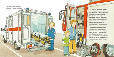Пожарная машинка спешит на помощь