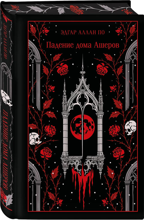 Падение дома Ашеров