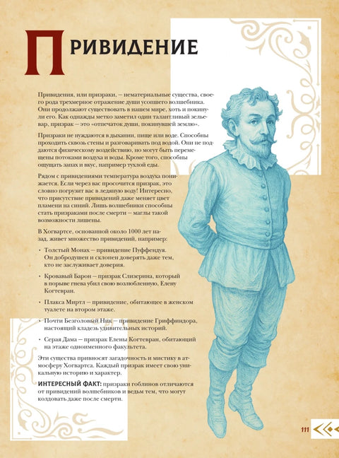 Магический бестиарий. Волшебные существа из Гарри Поттера