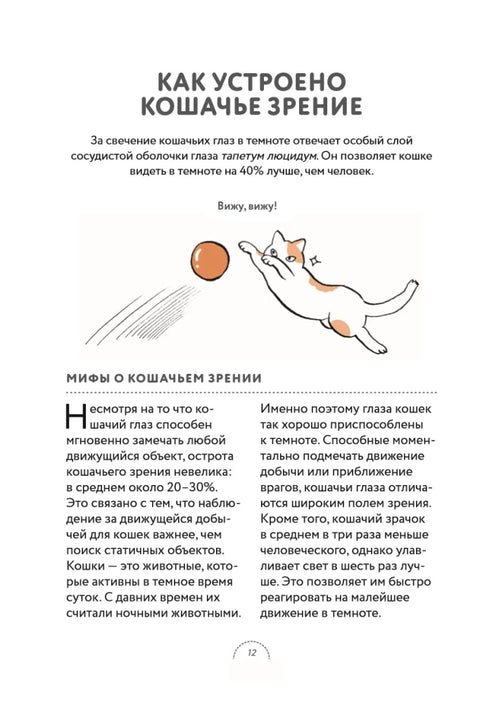 Чего хотят кошки. Японский бестселлер по воспитанию усатых малышей